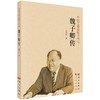 魏子卿传 商品缩略图0