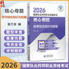 2026 国家执业药师职业资格考试 核心母题 药学综合知识与技能 张万金 主编 赠2套模拟试卷 9787521458329 中国医药科技出版社 商品缩略图0
