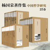 杨国荣著作集（增订版）：经典与经学 商品缩略图0