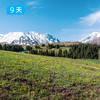 伊犁60公里经典徒步｜深度体验新疆伊犁三大草原精华路线 9日 商品缩略图2