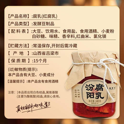 相里记汾阳腐乳340g*2罐装山西特产豆腐自然发酵开罐即食腐乳火锅调味料炒菜 商品图3