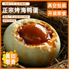 【榄树宝  广西北海咸鸭蛋】70G一枚，传统工艺腌制，即食熟烤鸭蛋，沙糯冒油，老少皆宜！ 商品缩略图1