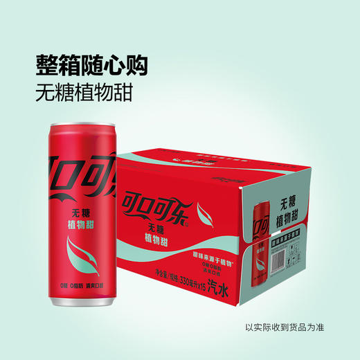 MM 山姆 可口可乐无糖植物甜汽水 330ml*15 商品图7