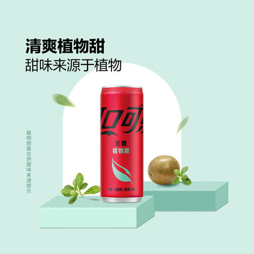 MM 山姆 可口可乐无糖植物甜汽水 330ml*15 商品图2