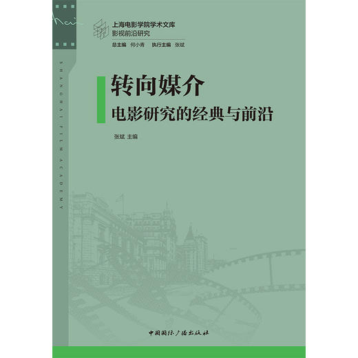 转向媒介：电影研究的经典与前沿 商品图0
