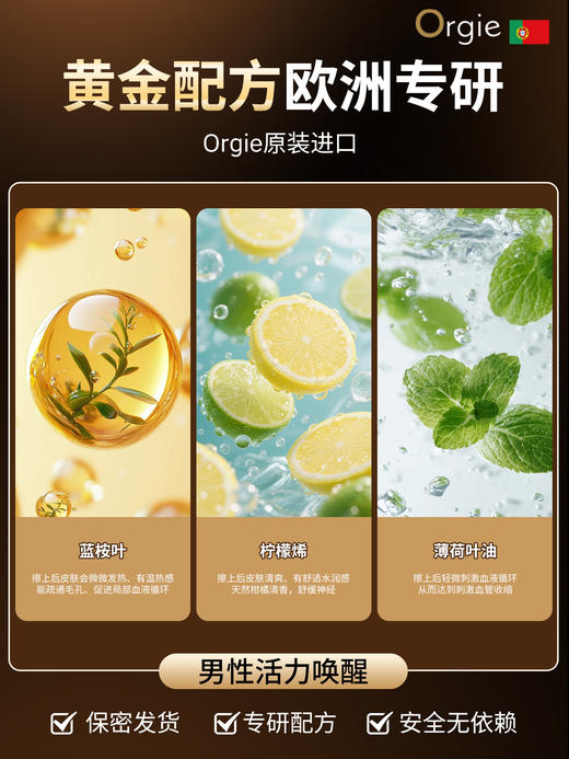 Orgie长效男士能量液 50ML 商品图3