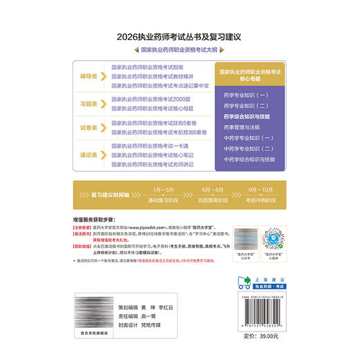 2026 国家执业药师职业资格考试 核心母题 药学综合知识与技能 张万金 主编 赠2套模拟试卷 9787521458329 中国医药科技出版社 商品图2