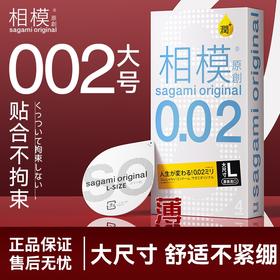 相模002避孕套 阔度58mm大号