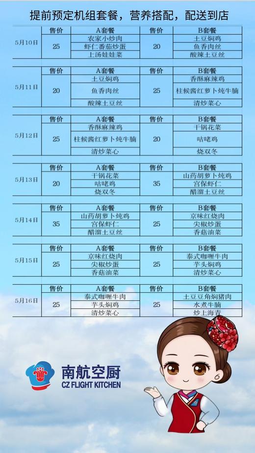 机组午餐预约（仅限北大店使用） 商品图1
