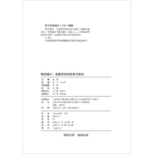 转向媒介：电影研究的经典与前沿 商品图2