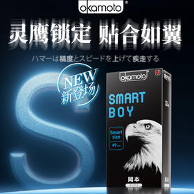 冈本灵鹰小码套49mm超薄避孕套