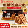 【甜香酥脆】海玉红糖蜂巢饼168g*2袋装山西特产芝麻夹心韧性饼干休闲零食零嘴 商品缩略图0