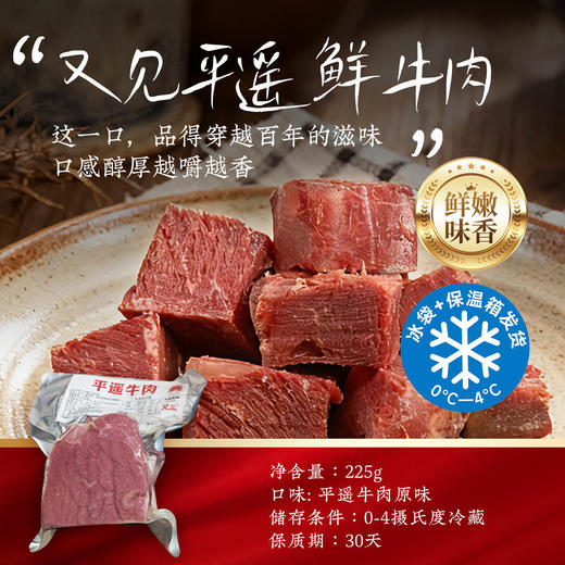 【山西特产】鲜平遥牛肉225g真空锁鲜装卤牛肉鲜切牛肉平遥特产 商品图0