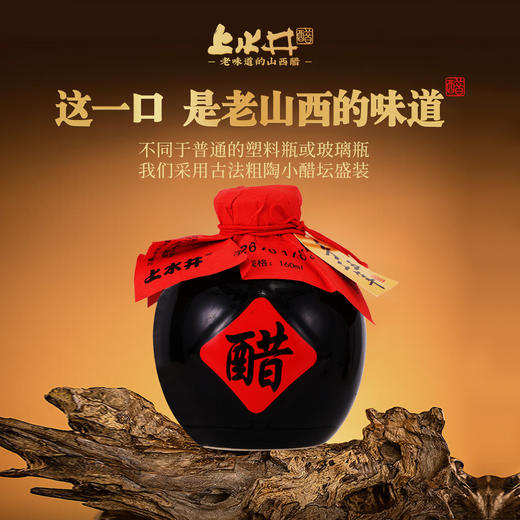 山西小坛醋160ml多年份文创陶坛装 上水井老陈醋纯粮粮食酿造调味品山西特产伴手礼 商品图0