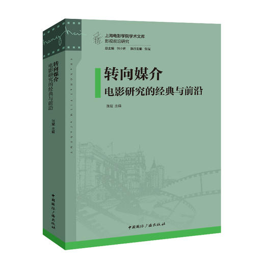 转向媒介：电影研究的经典与前沿 商品图3