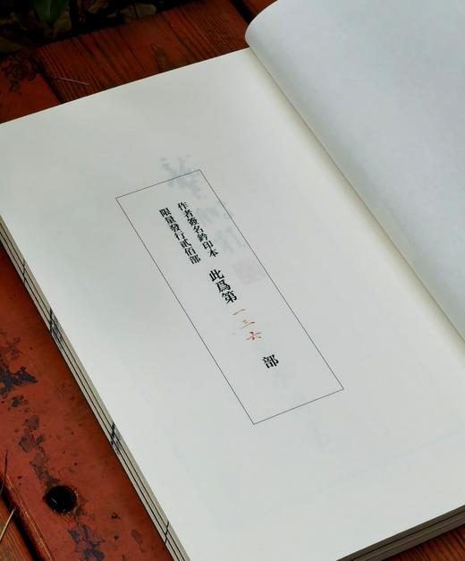 【重磅！！龚鹏程先生毛笔签名钤印+限量编号本】《龚鹏程批校宋本周易》，线装，手工宣，一函三册+释读本一册，开本：336*225mm，王弼、韩康伯注，龚鹏程批校，岳麓书社2024年一版一印 商品图3