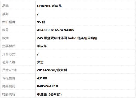 【95新】CHANEL香奈儿AS4859 B16574 94305 24S黑金双珍珠汤圆hobo链条包单肩包女士 040526AK10 商品图10