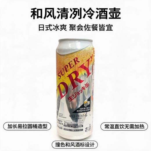 日本朝日全开盖生啤酒-340ML/485ML 商品图2