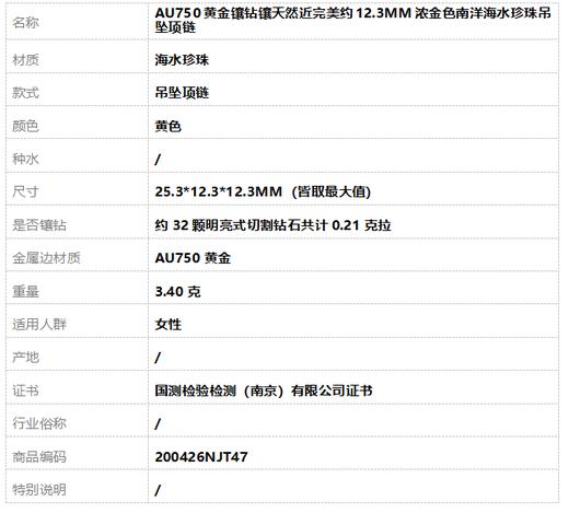 【天然正品】AU750黄金镶钻镶天然近完美约12.3MM浓金色南洋海水珍珠吊坠项链 200426NJT47 商品图6