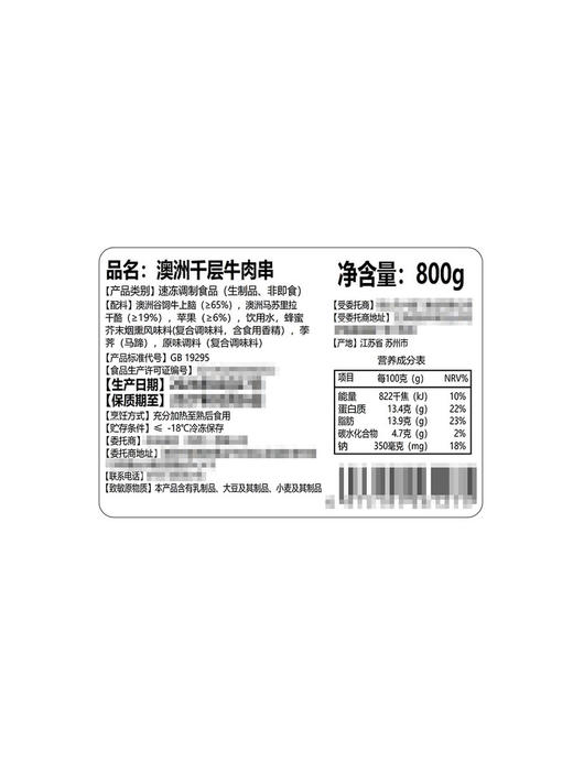 MM 山姆 澳洲千层牛肉串 800g 商品图6