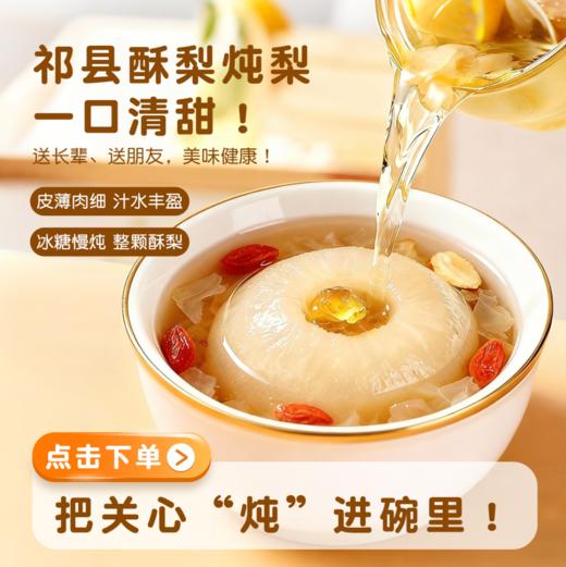 山西小碗炖梨罐头260g*3起碗装 祁县酥梨银耳红枣味开盖即食 商品图1