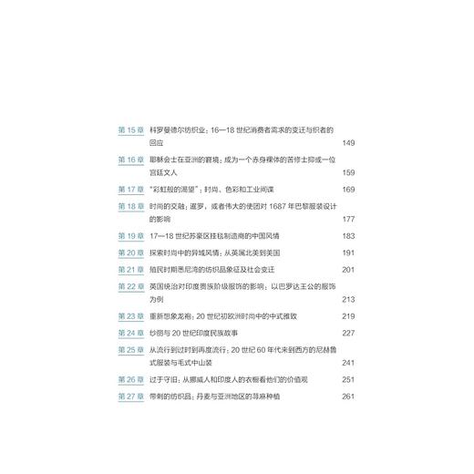 纤维里的世界史：全球纺织文明的相遇与对话 商品图2