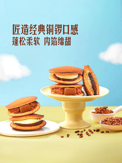 MM 山姆 泰奶红豆铜锣烧 商品图1