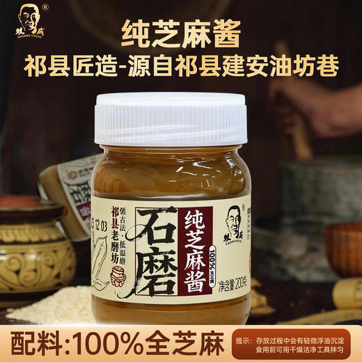 正宗纯正芝麻酱/二八酱200g*2玻璃瓶装调味酱火锅蘸料山西特产双成香油 商品图2