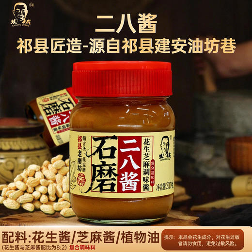 正宗纯正芝麻酱/二八酱200g*2玻璃瓶装调味酱火锅蘸料山西特产双成香油 商品图3