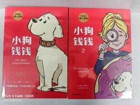 708080小狗钱钱套装（全2册）