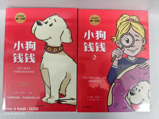 708080小狗钱钱套装（全2册） 商品图0
