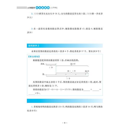 小学数学培优新教程（三年级） 商品图2