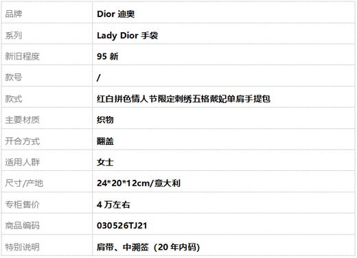 【95新】Dior迪奥Lady Dior手袋红白拼色情人节限定刺绣五格戴妃单肩手提包女士 030526TJ21 商品图9