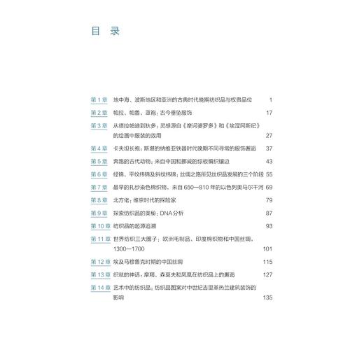 纤维里的世界史：全球纺织文明的相遇与对话 商品图3