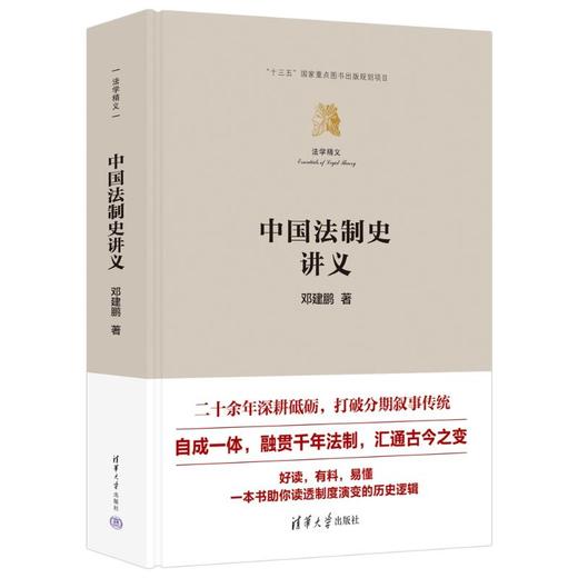 中国法制史讲义 商品图0