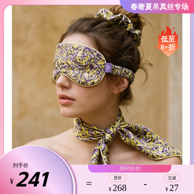 南法SJD/soie jardin7#玻尿酸桑蚕丝纯色枕套眼罩礼盒套组自用送礼同色搭配S643G