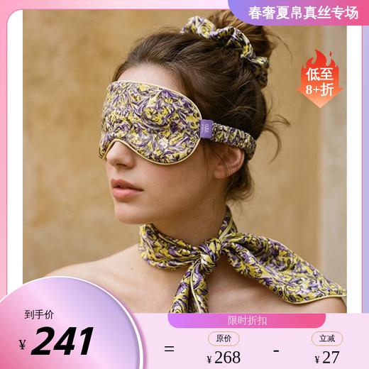 南法SJD/soie jardin7#玻尿酸桑蚕丝纯色枕套眼罩礼盒套组自用送礼同色搭配S643G 商品图0