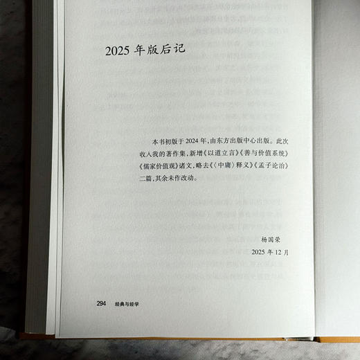 杨国荣著作集（增订版）：经典与经学 商品图2