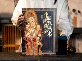 十点出版|《中国佛教绘画全书》|首部全景式展现佛国瑰丽的艺术世界，300+海内外稀世珍宝大公开，一书饱览佛教2000年美学流变，下单尊享5大珍品礼遇