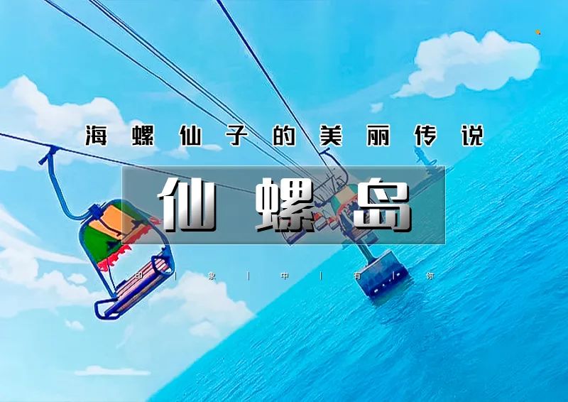 周末2日 | 仙螺岛｜南北戴河の打卡阿那亚/阿卡-碧螺塔-仙螺岛-游船出海-秦皇小巷
