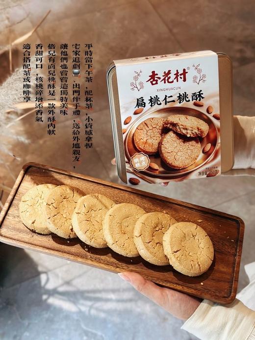 杏花村｜扁桃仁桃酥-----下单赠送精美礼袋 ✅老字号匠心配方：杏花村传承经典桃酥工艺，用真材实料打造的老上海风味，每一口都是小时候的安心味道。 商品图2