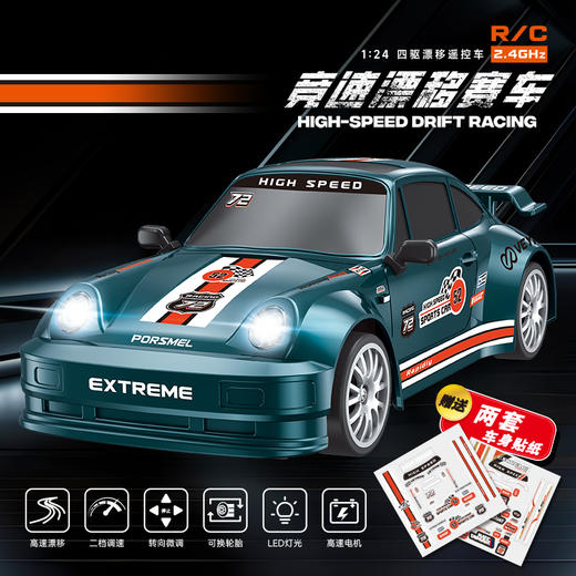 HIGHT-SPEED RC四驱竞速漂移遥控车X6保时捷 商品图1