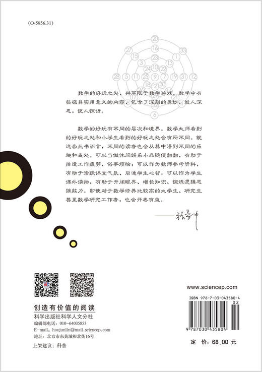 中国古算解趣（修订版） 郁祖权 9787030435804 商品图1