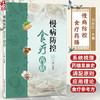 慢病防控食疗药膳 闫忠红 主编 系统梳理了药膳发展史 调配原则及应用理论 介绍了百余种慢病食疗常用食材和药材 中国中医药出版社 商品缩略图0