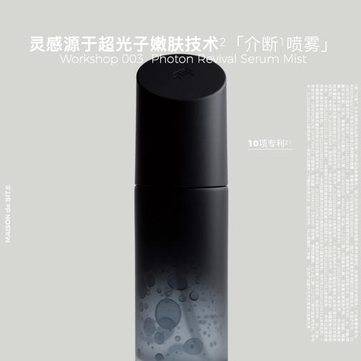 MAISON de SIT.E 介断系列血清白蛋白焕亮精华喷雾 商品图5