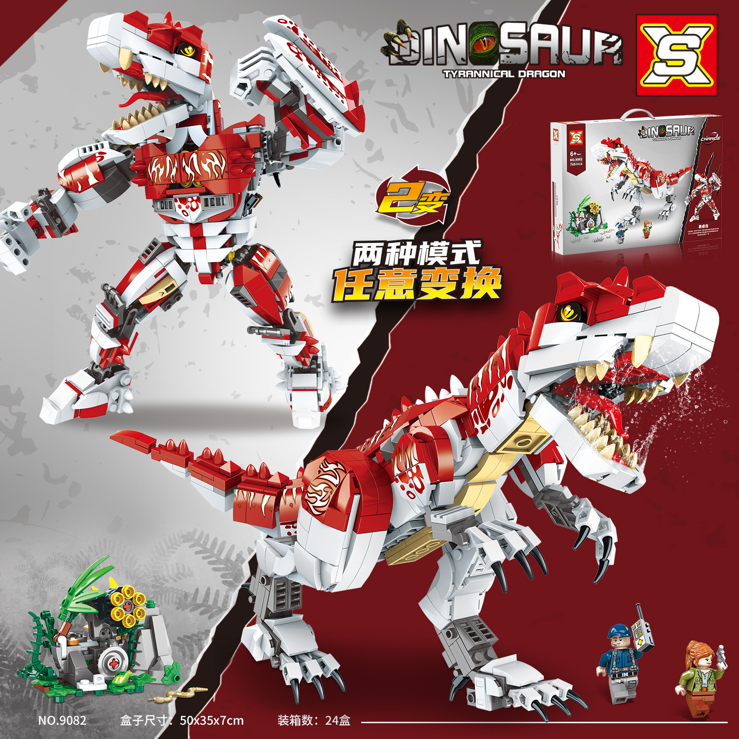 DINSAUR 霸王龙变形机甲9082