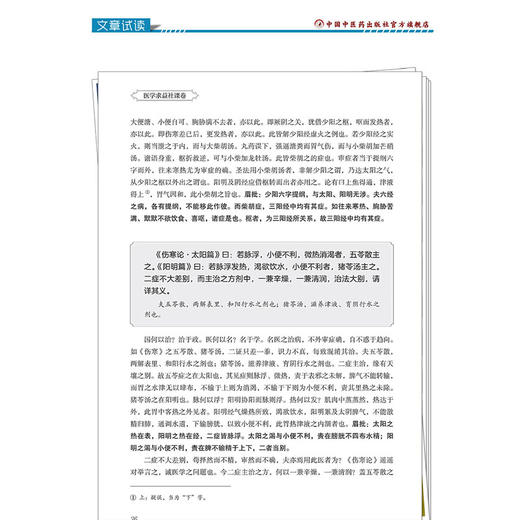 医学求益社课卷 张正 饶媛 主编 草创章程谨列于后 医学求益社联课留稿序 中医书 临床医学 9787513296960 中国中医药出版社 商品图3