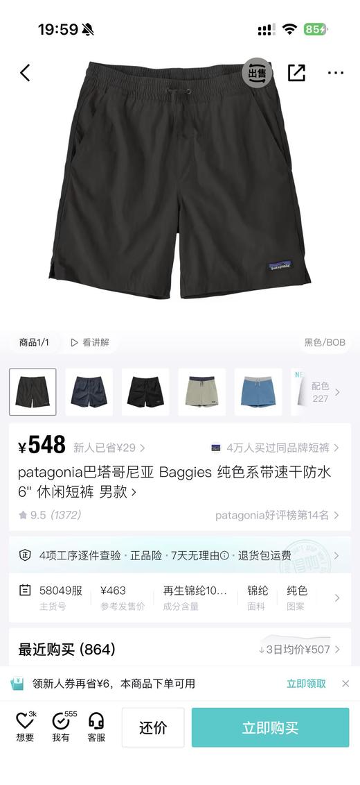 正品原单威海贸易公司订单！！🔥 Patagonia巴塔哥尼亚 速干短裤  巴塔短裤 商品图6