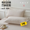 【苎麻枕套】84%棉16%苎麻，素道有机彩棉-棉麻质感，清爽不易粘身，通用尺码（基地直发-申通包邮），来自敦煌，品牌：素道【合作生产，公平贸易】 商品缩略图0