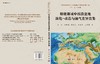 特提斯域中西段盆地演化-改造与油气差异富集 黄雷等 9787030851260 商品缩略图3